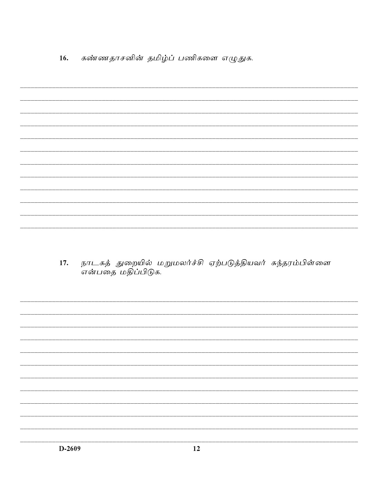 UGC NET Tamil Question Paper III December 2009 12