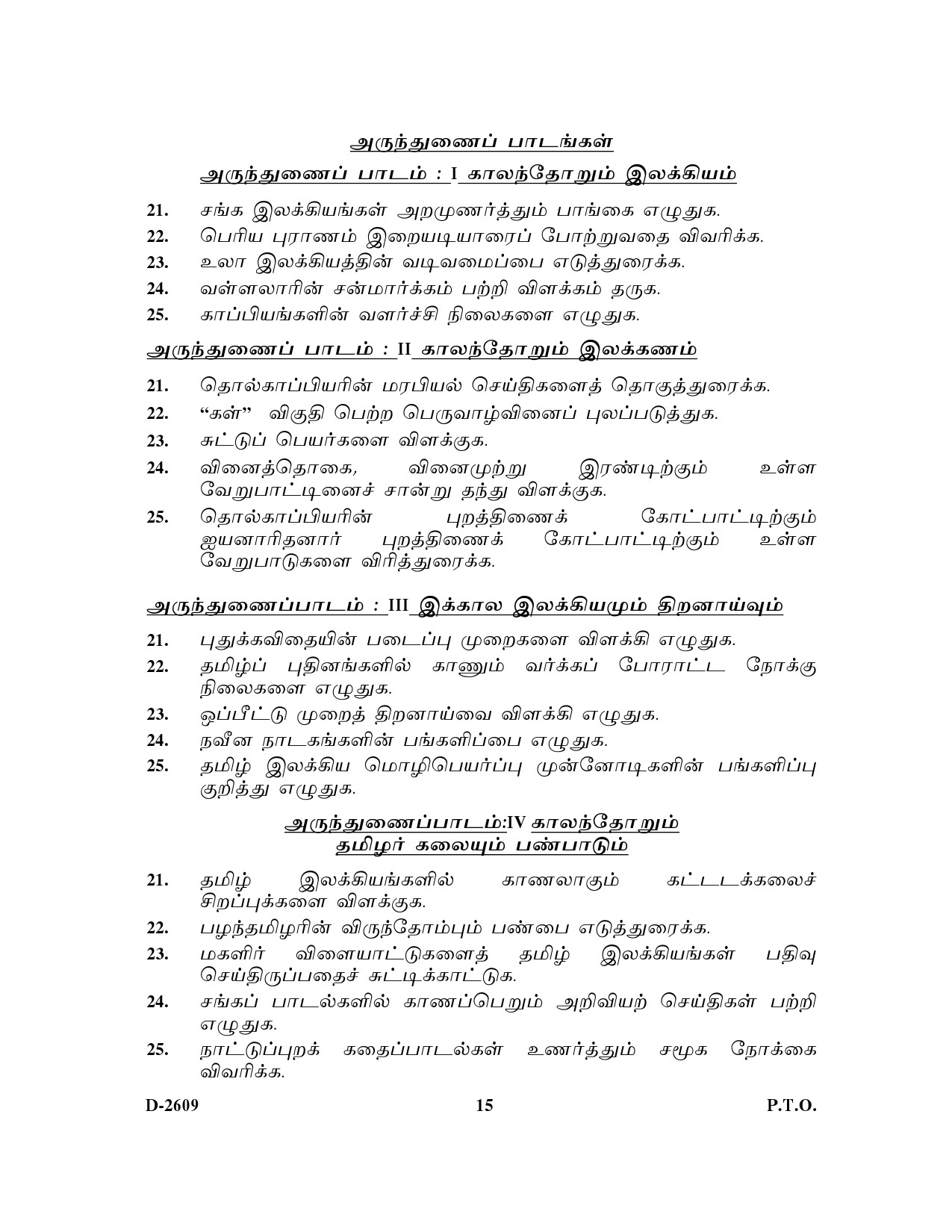 UGC NET Tamil Question Paper III December 2009 15