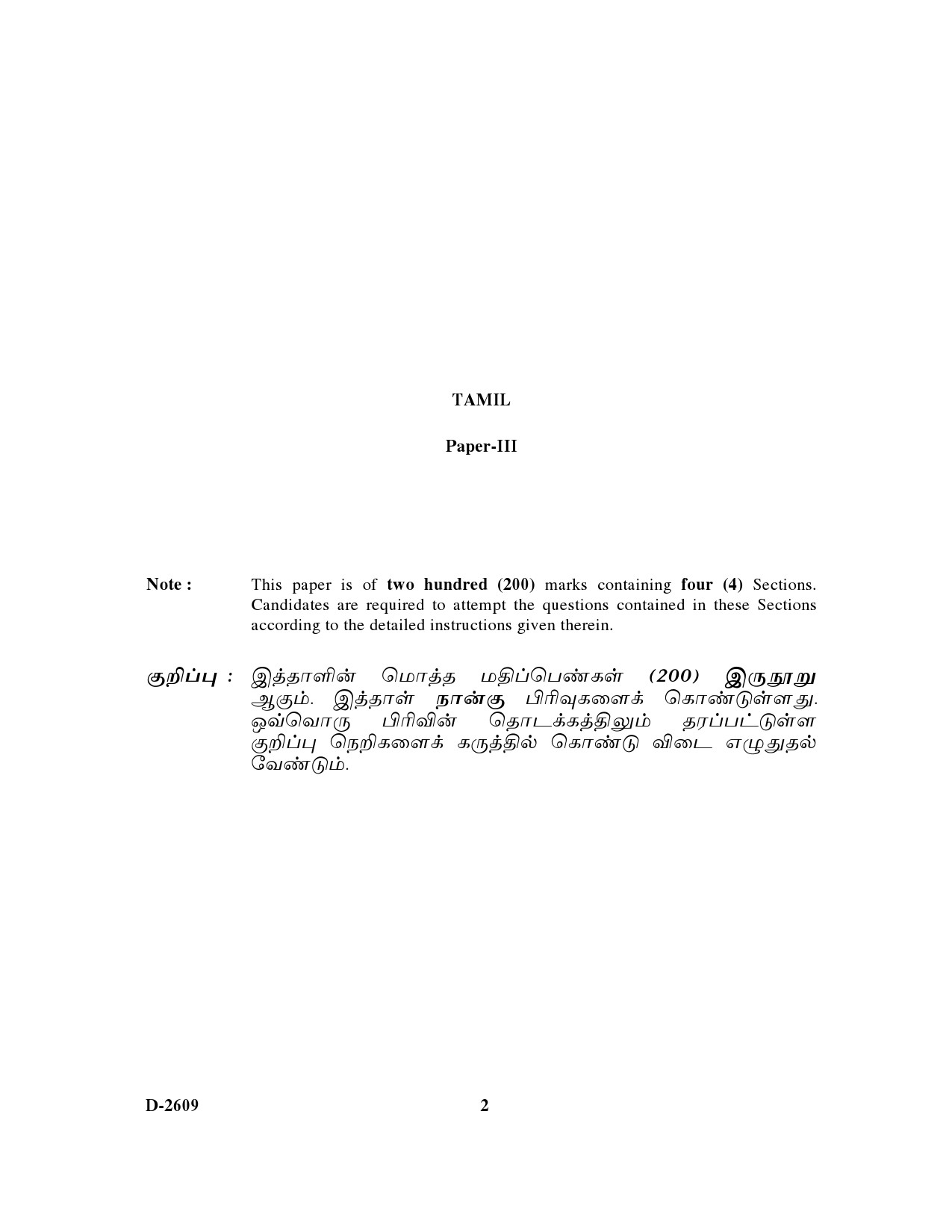 UGC NET Tamil Question Paper III December 2009 2