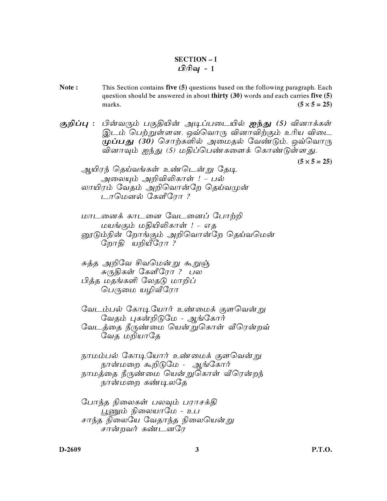 UGC NET Tamil Question Paper III December 2009 3