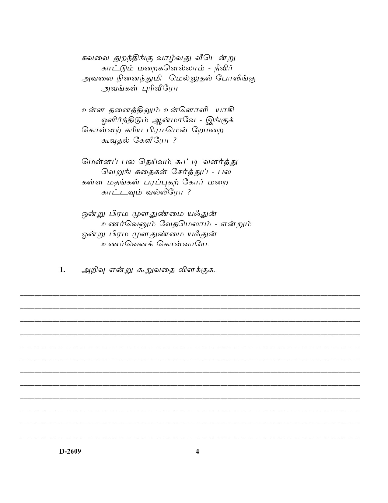 UGC NET Tamil Question Paper III December 2009 4