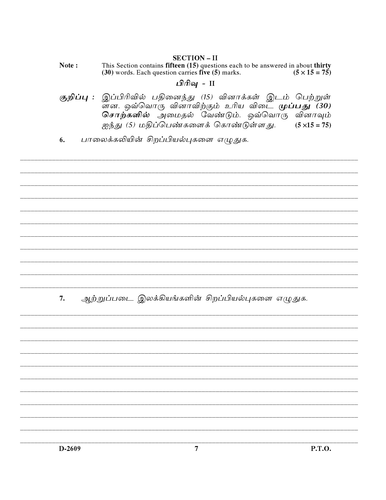 UGC NET Tamil Question Paper III December 2009 7