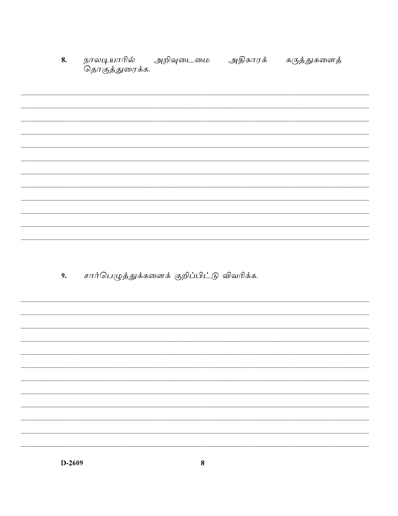 UGC NET Tamil Question Paper III December 2009 8