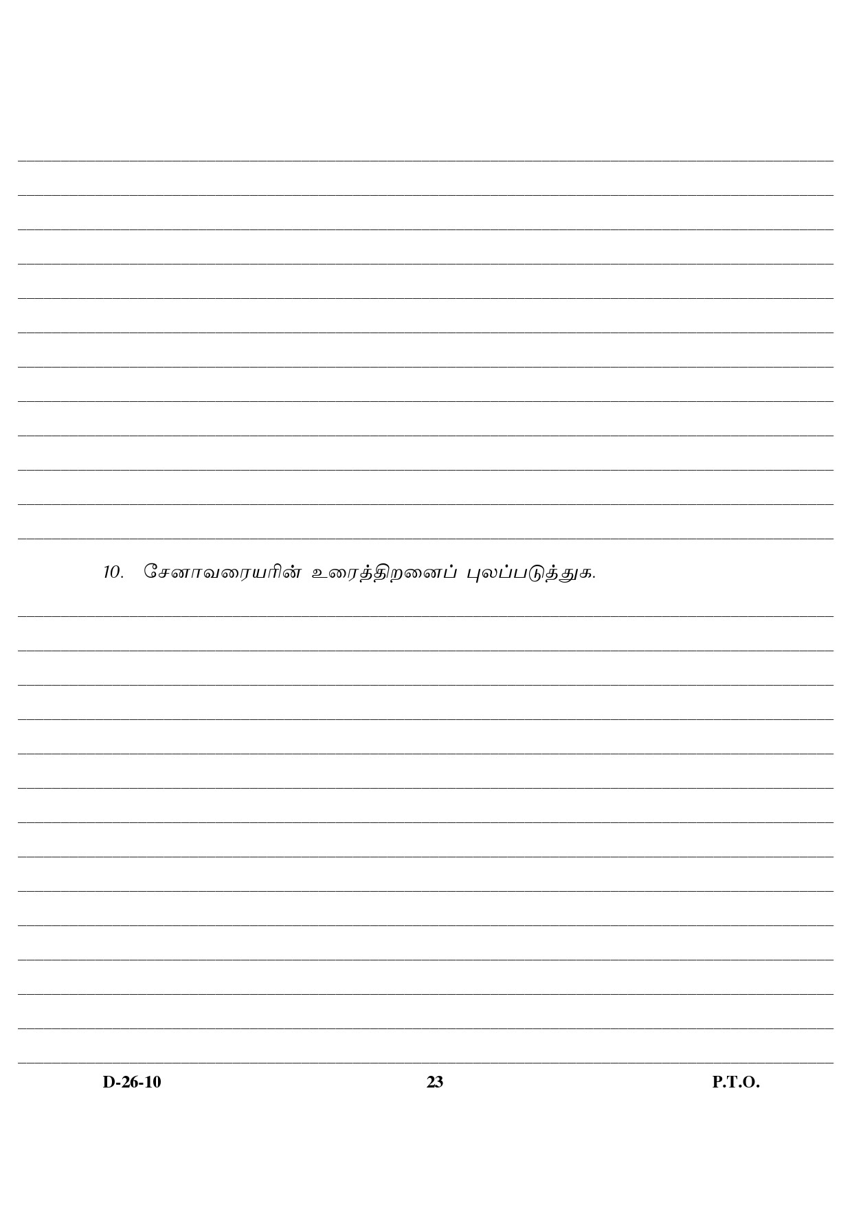 UGC NET Tamil Question Paper III December 2010 10