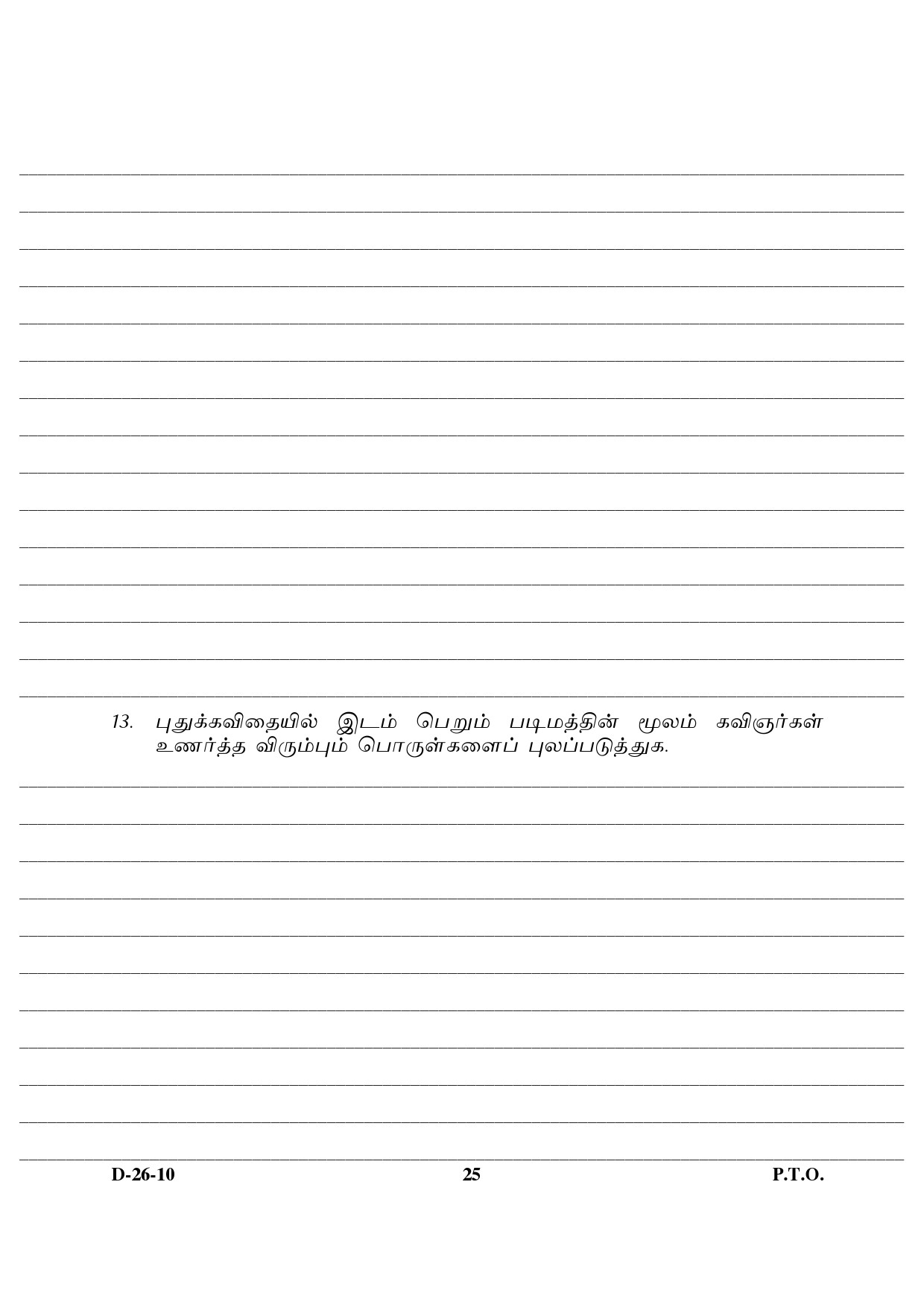 UGC NET Tamil Question Paper III December 2010 12