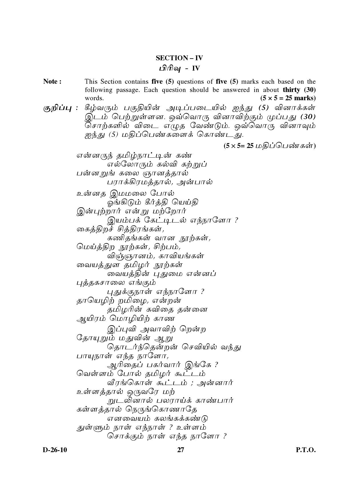 UGC NET Tamil Question Paper III December 2010 14