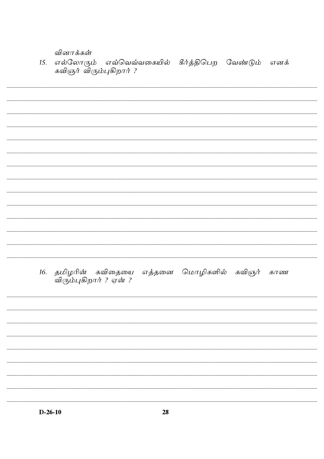 UGC NET Tamil Question Paper III December 2010 15