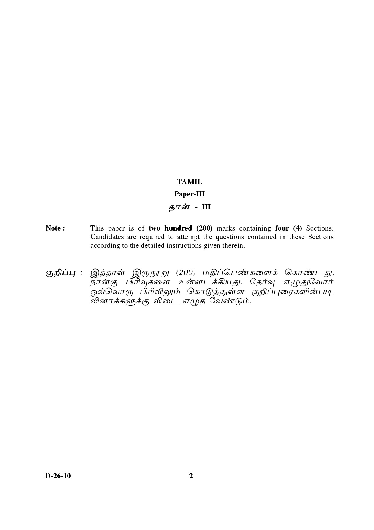 UGC NET Tamil Question Paper III December 2010 2