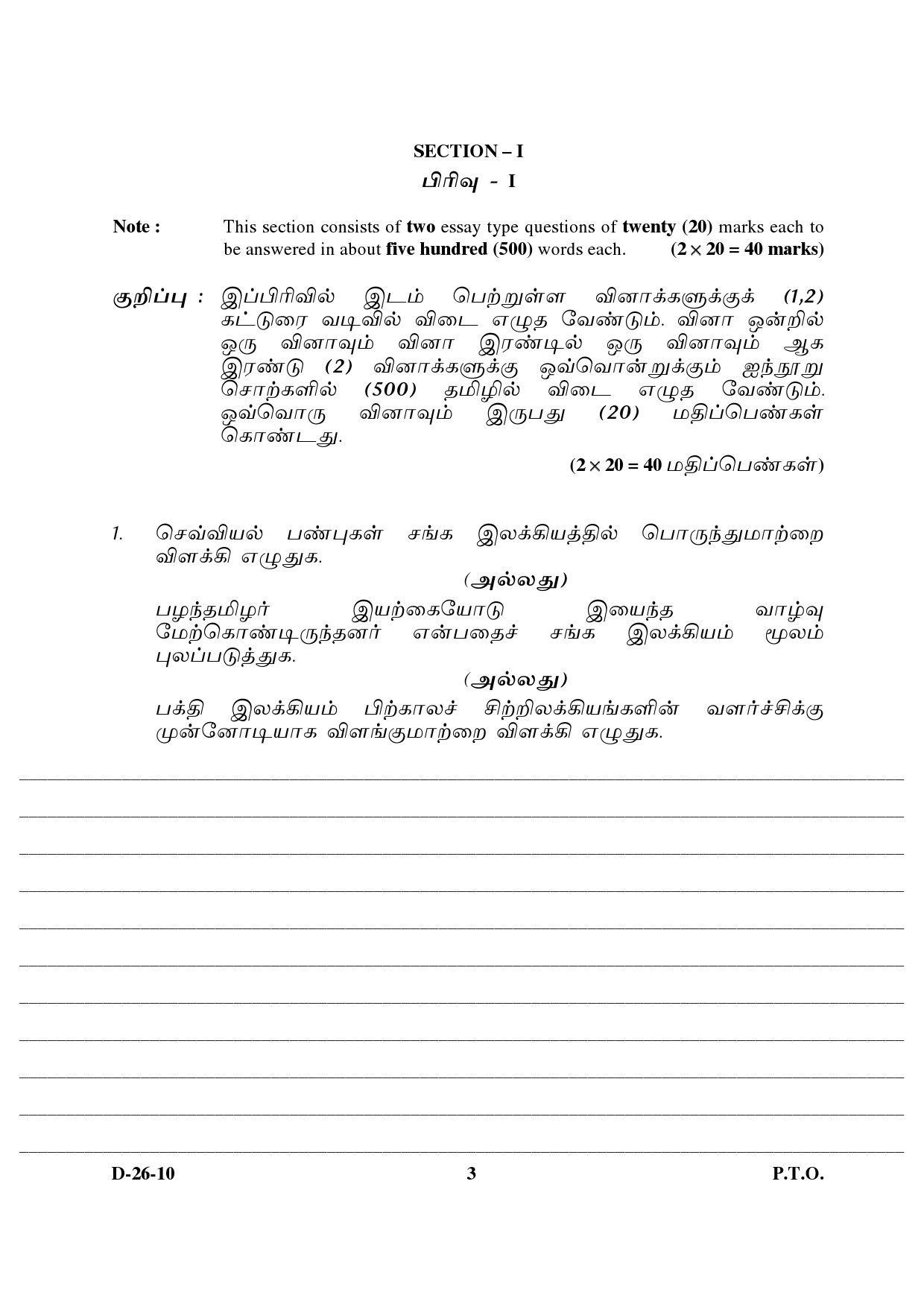 UGC NET Tamil Question Paper III December 2010 3