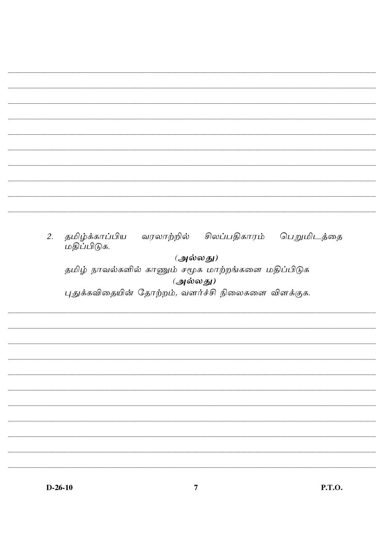 UGC NET Tamil Question Paper III December 2010 4