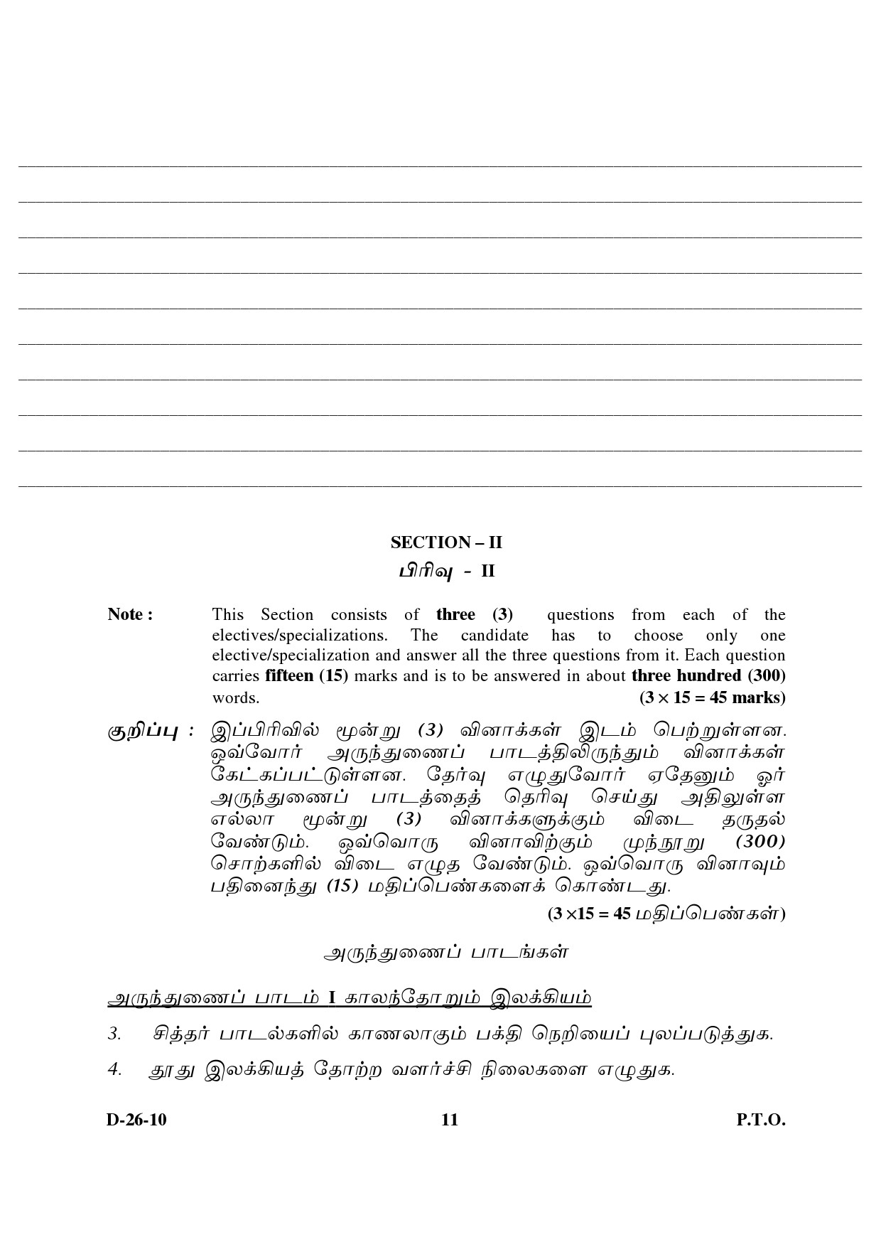 UGC NET Tamil Question Paper III December 2010 5