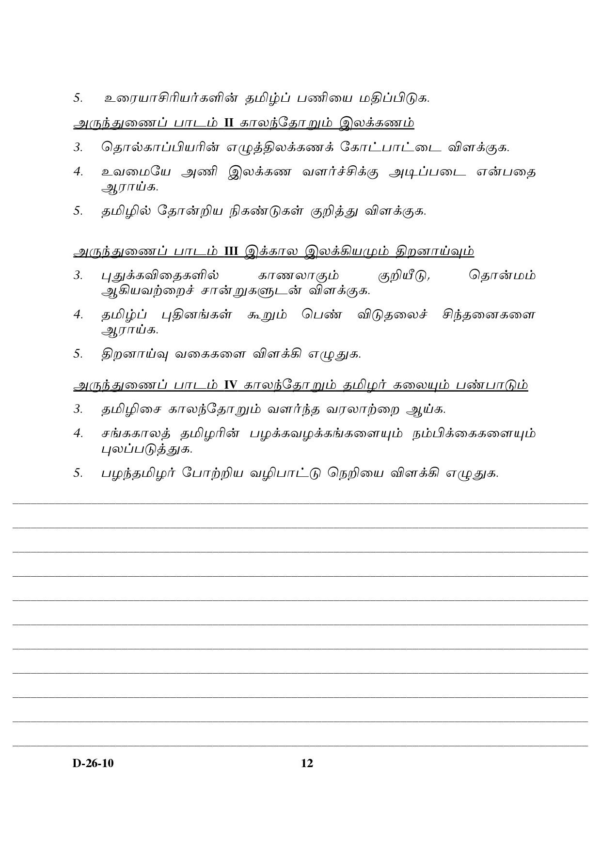 UGC NET Tamil Question Paper III December 2010 6