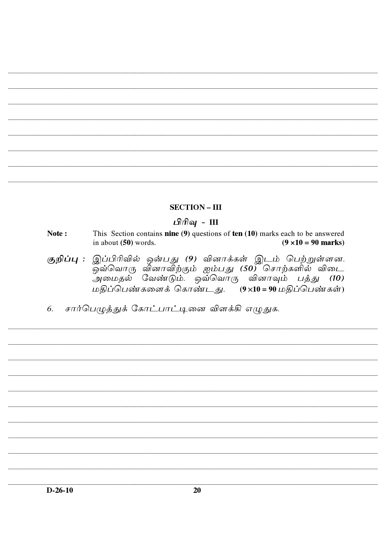 UGC NET Tamil Question Paper III December 2010 7