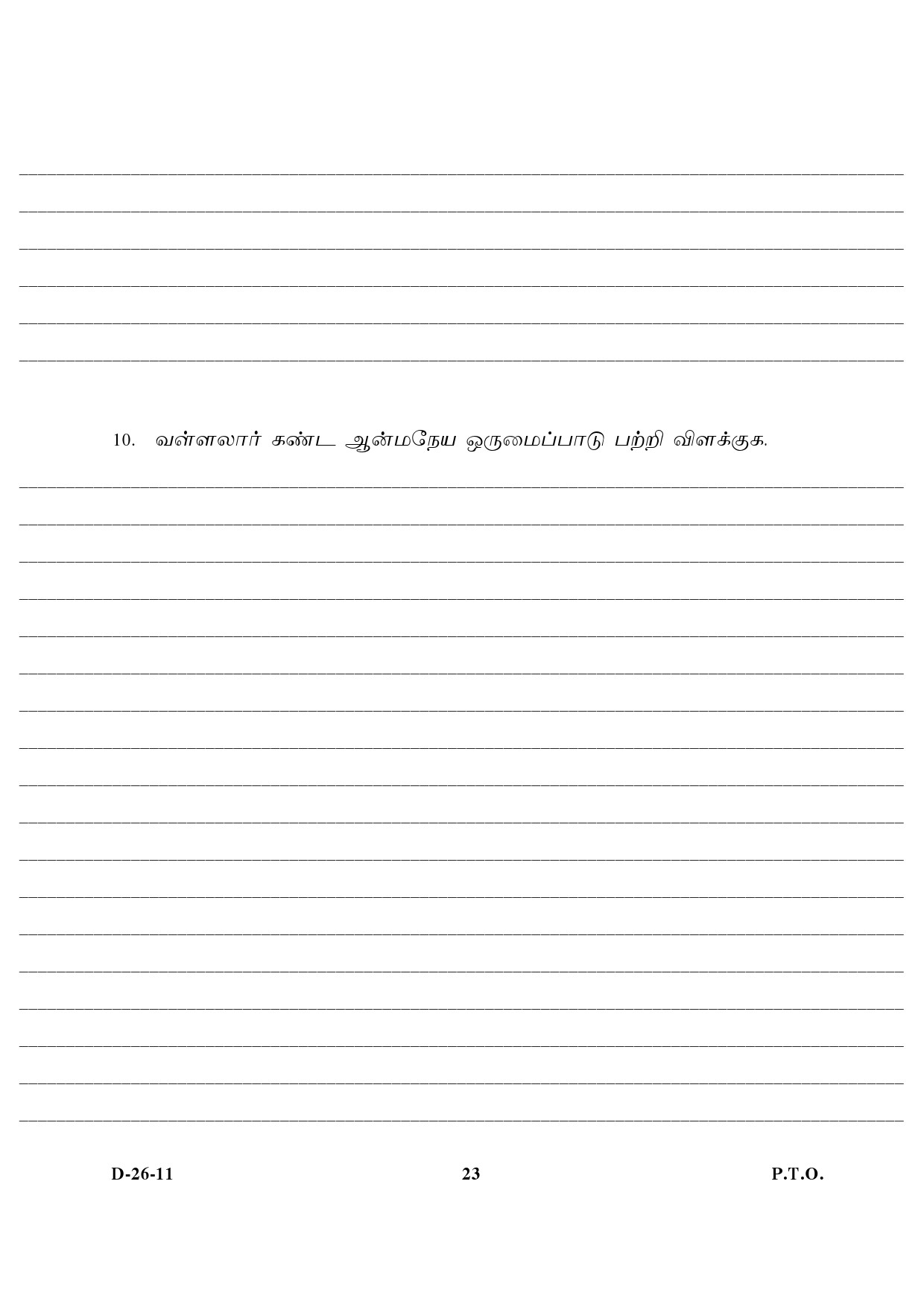 UGC NET Tamil Question Paper III December 2011 10