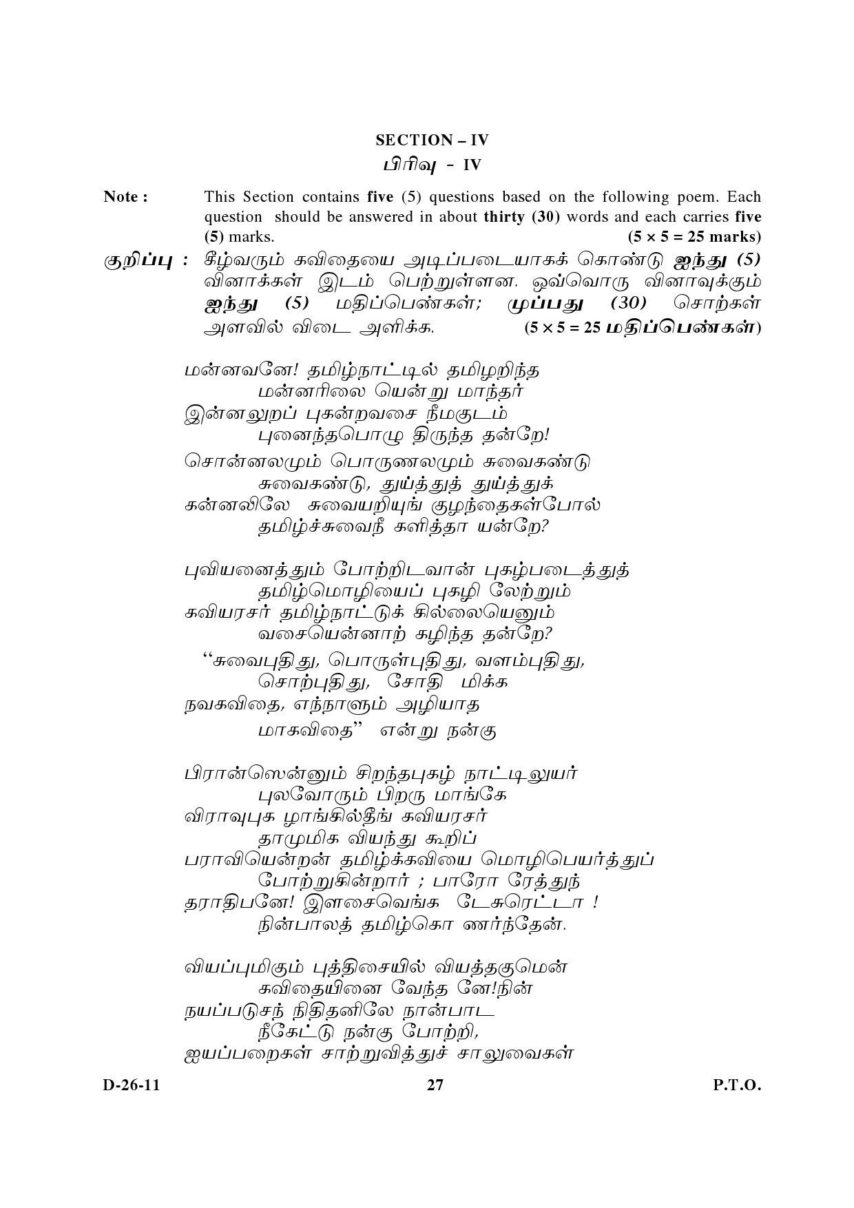 UGC NET Tamil Question Paper III December 2011 14