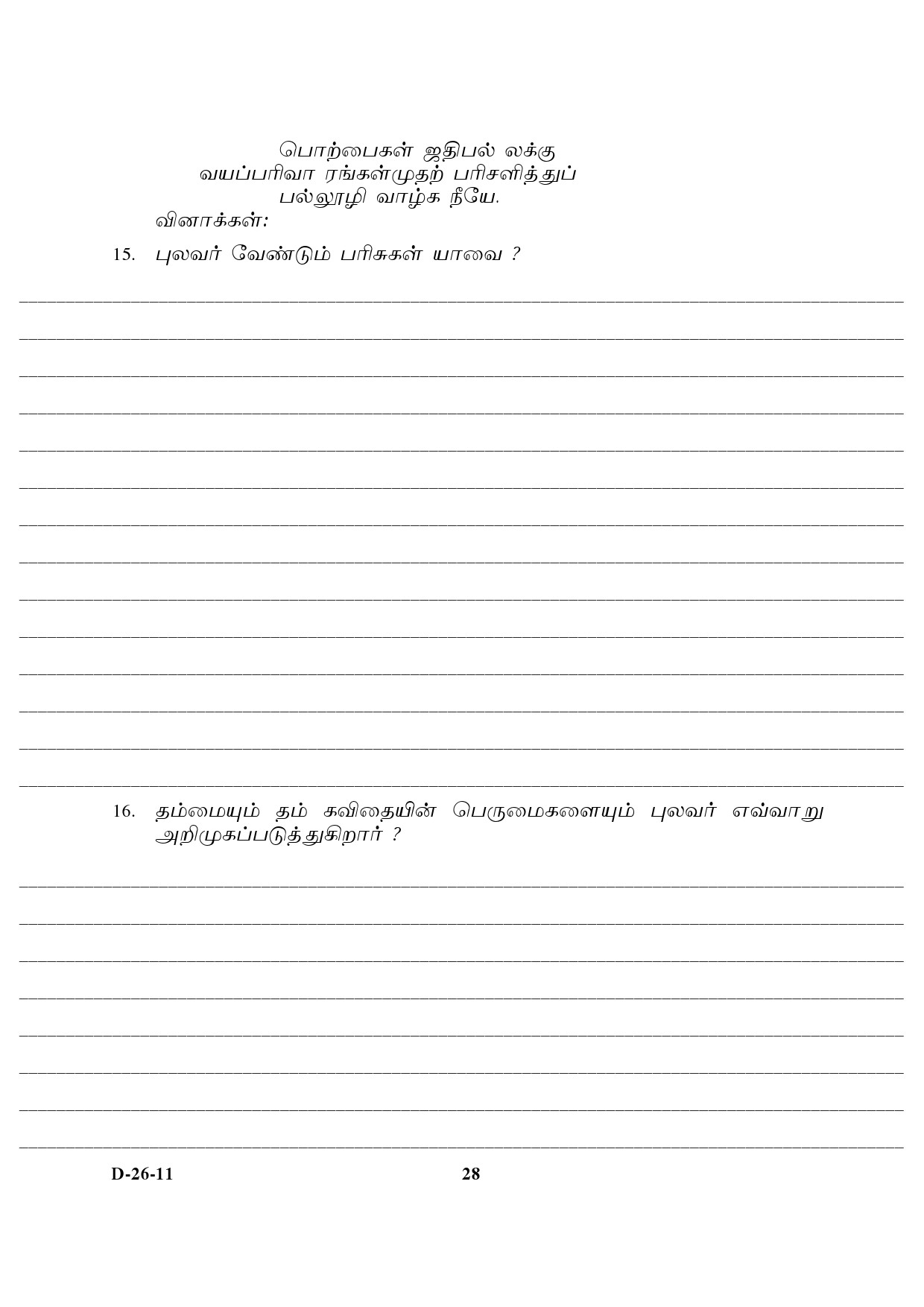 UGC NET Tamil Question Paper III December 2011 15