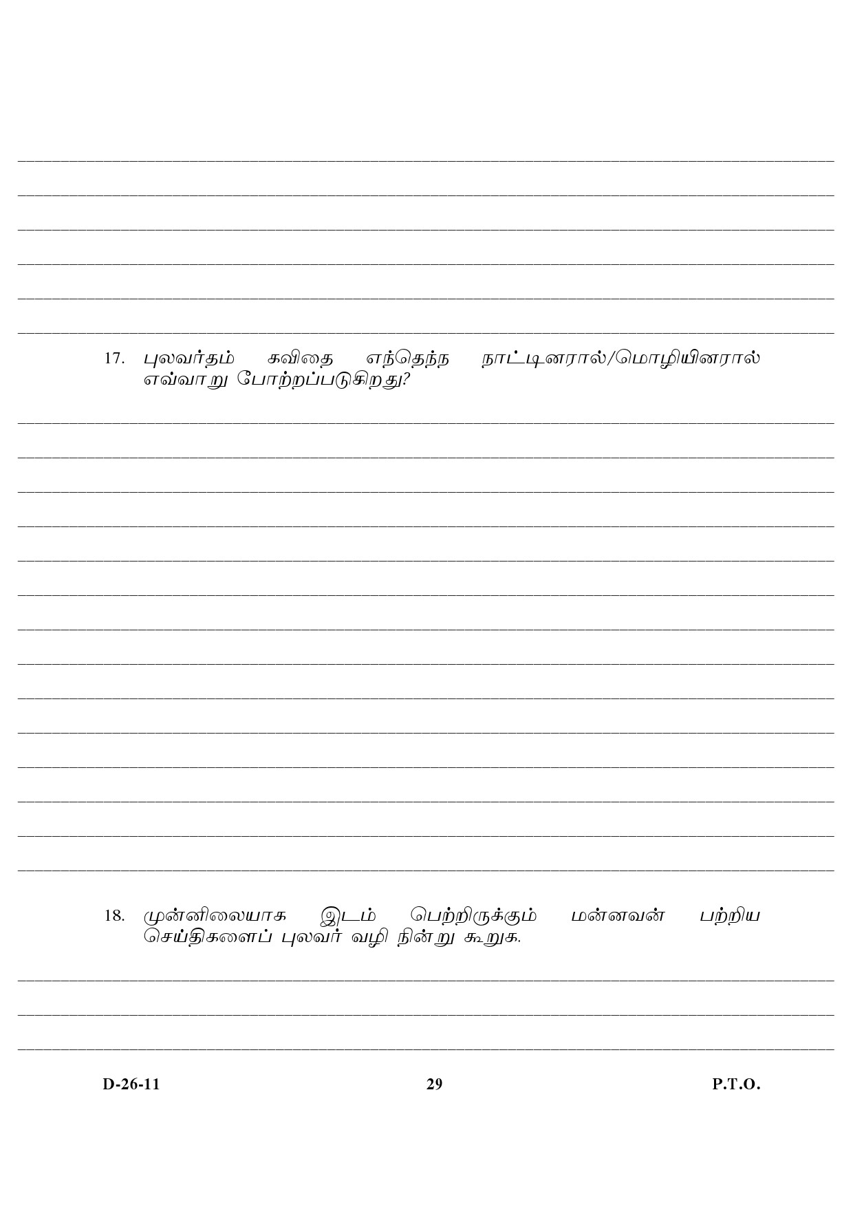 UGC NET Tamil Question Paper III December 2011 16