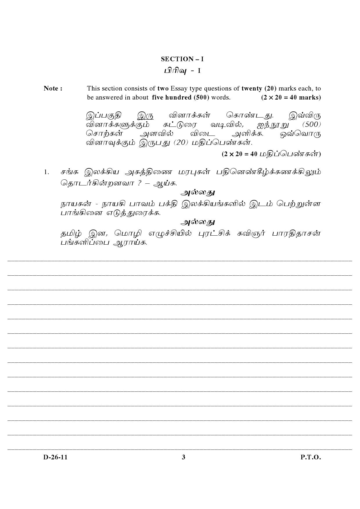 UGC NET Tamil Question Paper III December 2011 3