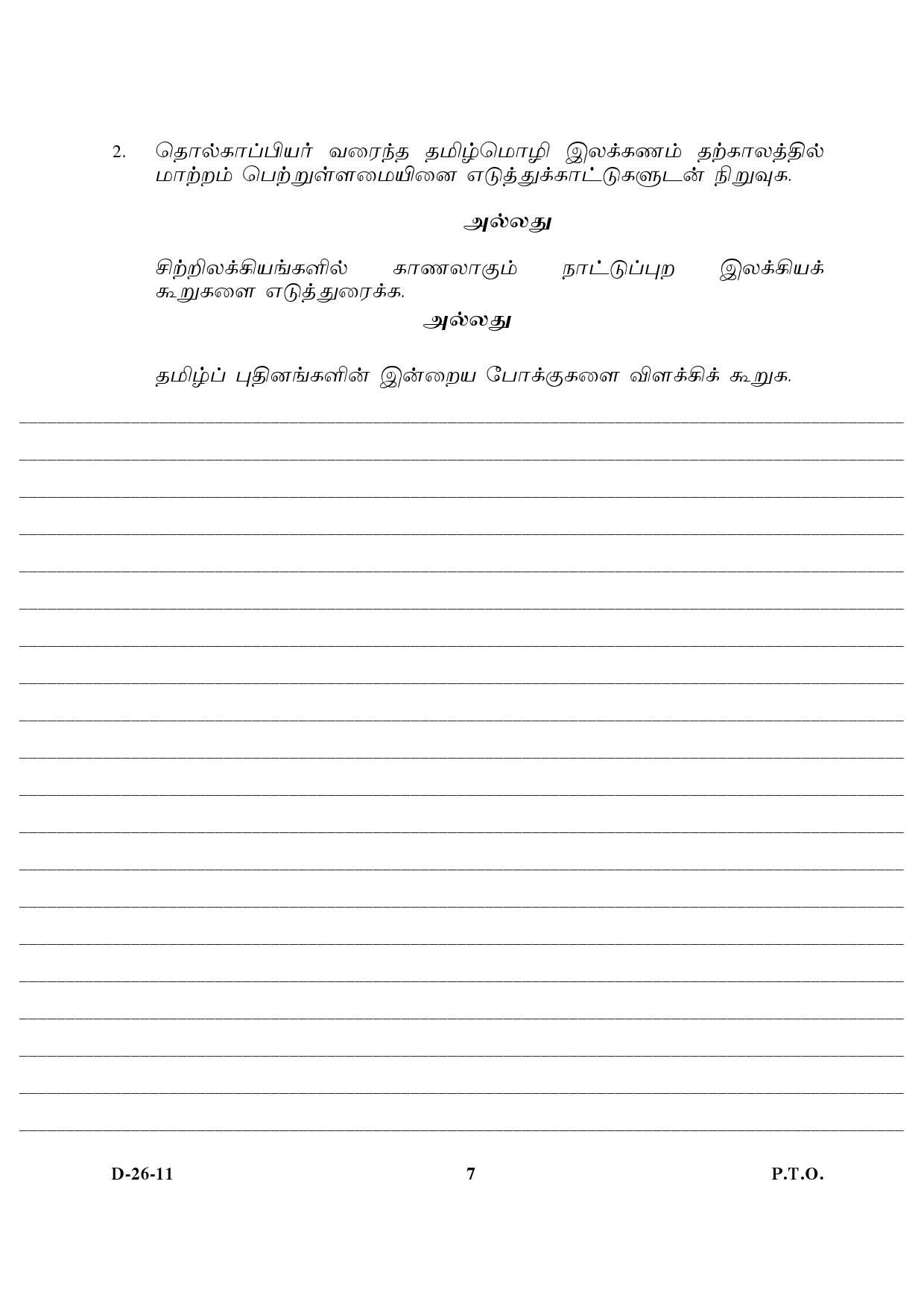 UGC NET Tamil Question Paper III December 2011 4