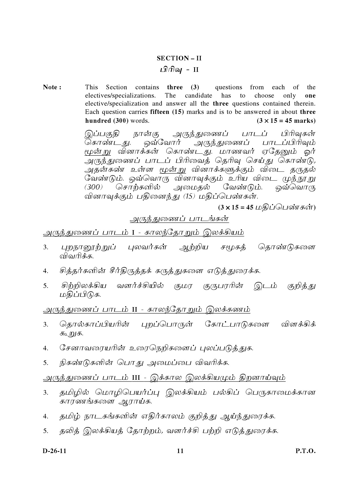 UGC NET Tamil Question Paper III December 2011 5