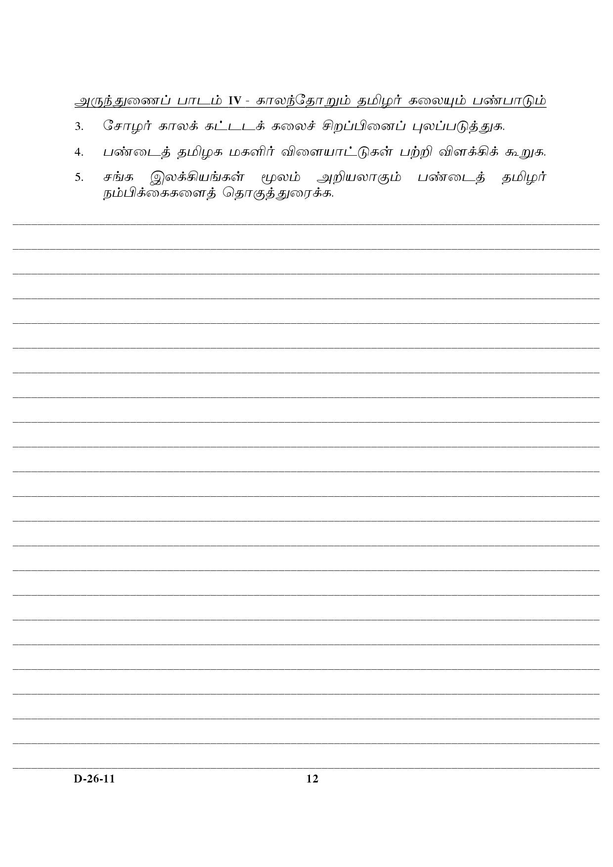 UGC NET Tamil Question Paper III December 2011 6