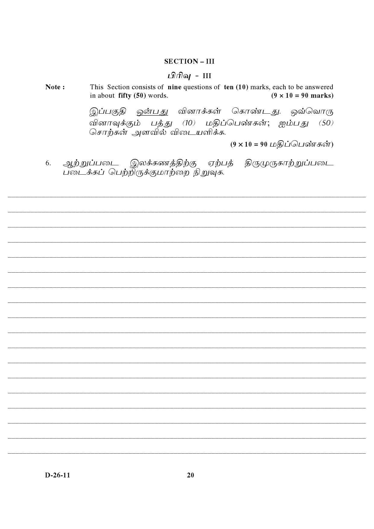 UGC NET Tamil Question Paper III December 2011 7