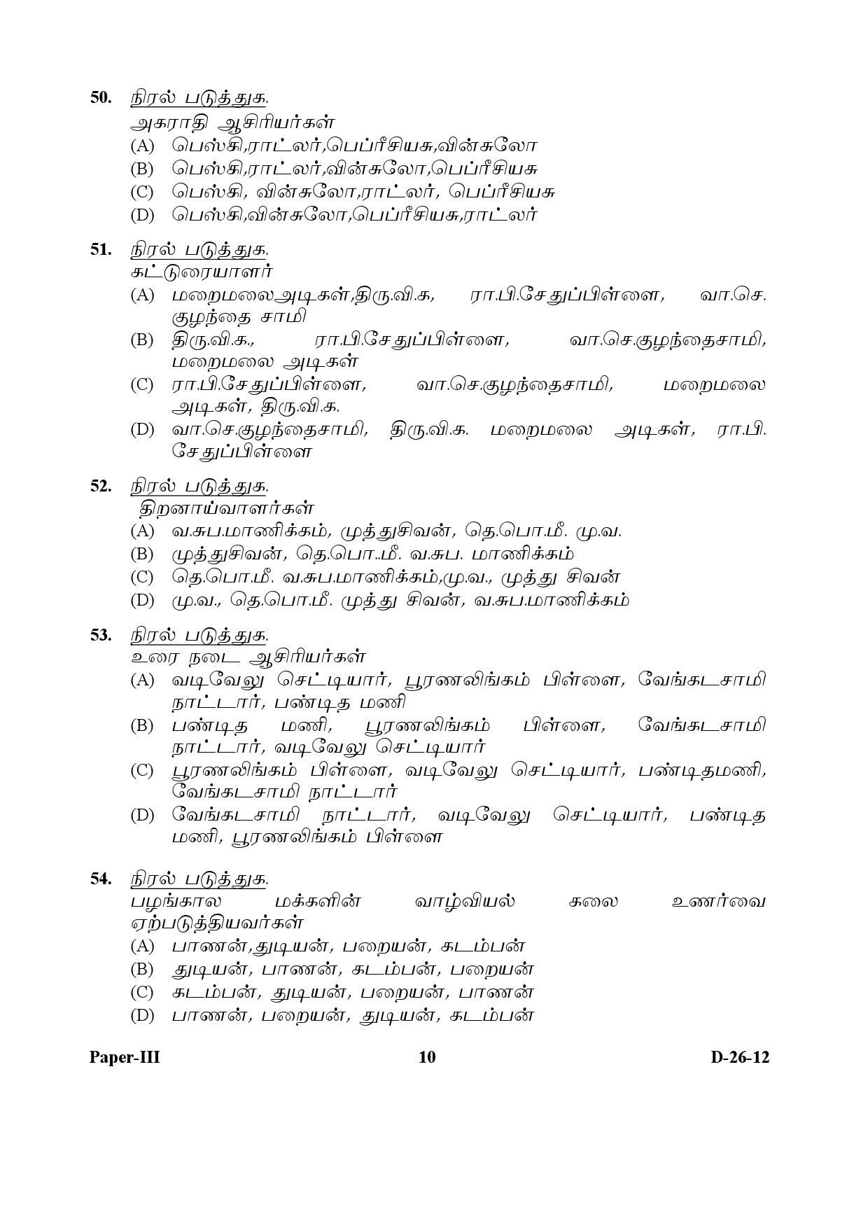 UGC NET Tamil Question Paper III December 2012 10