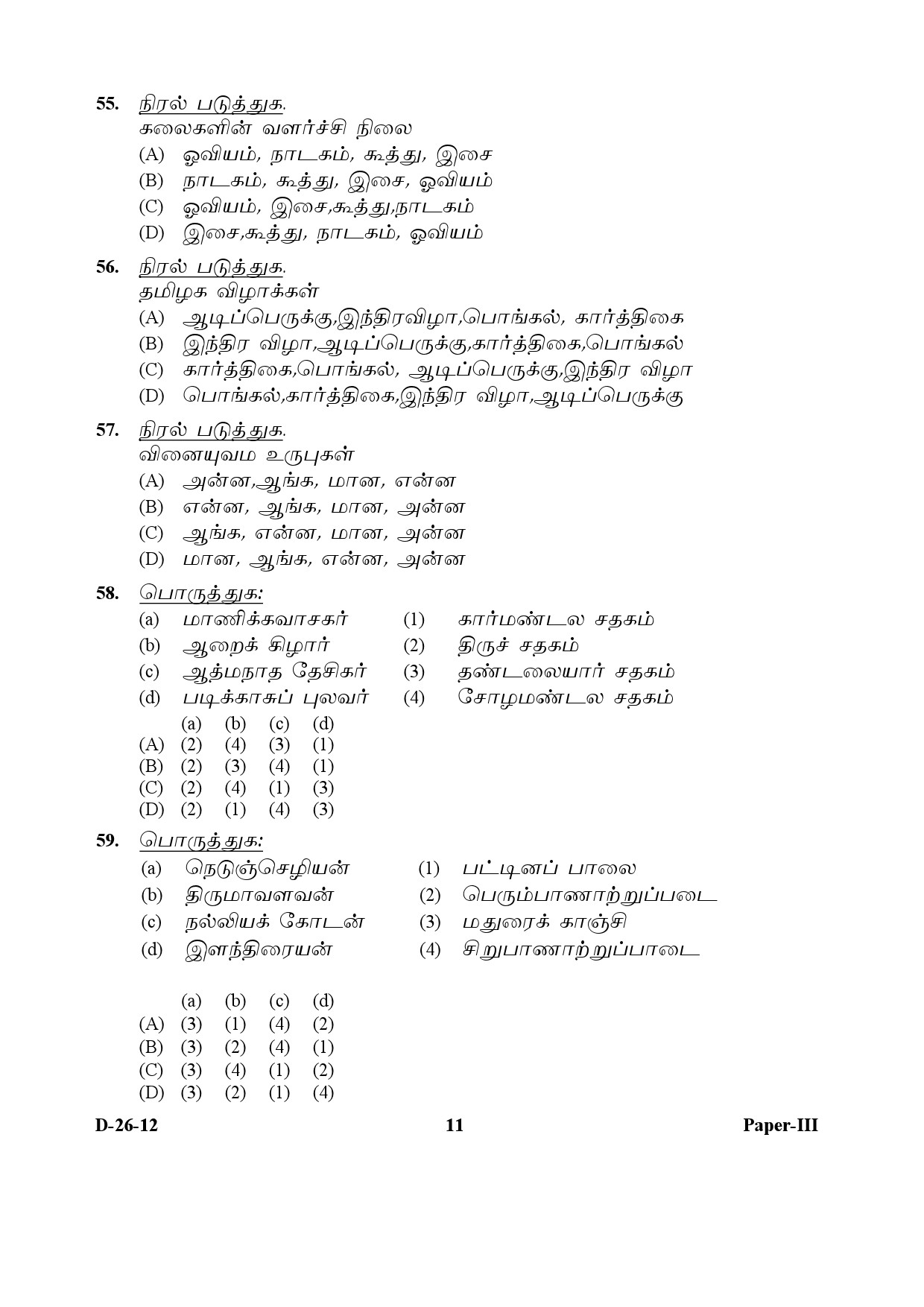 UGC NET Tamil Question Paper III December 2012 11