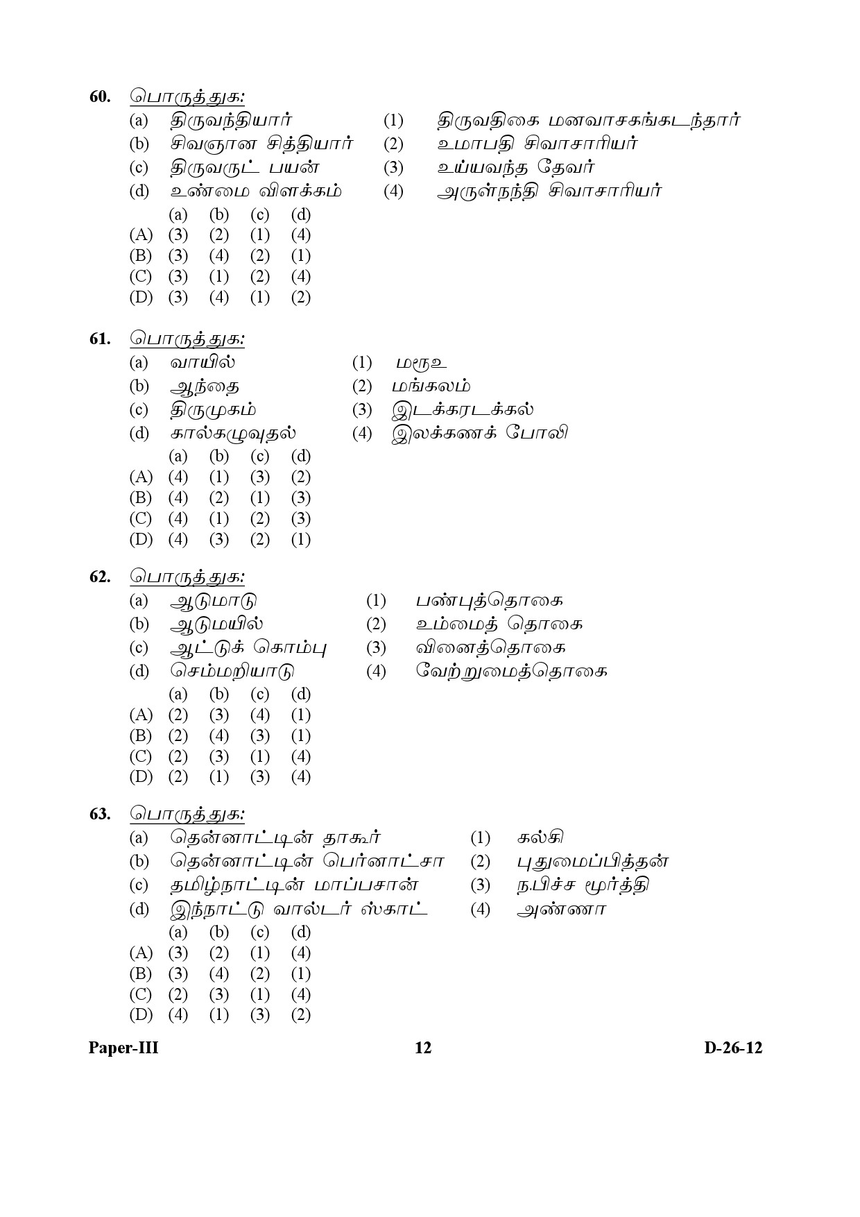 UGC NET Tamil Question Paper III December 2012 12