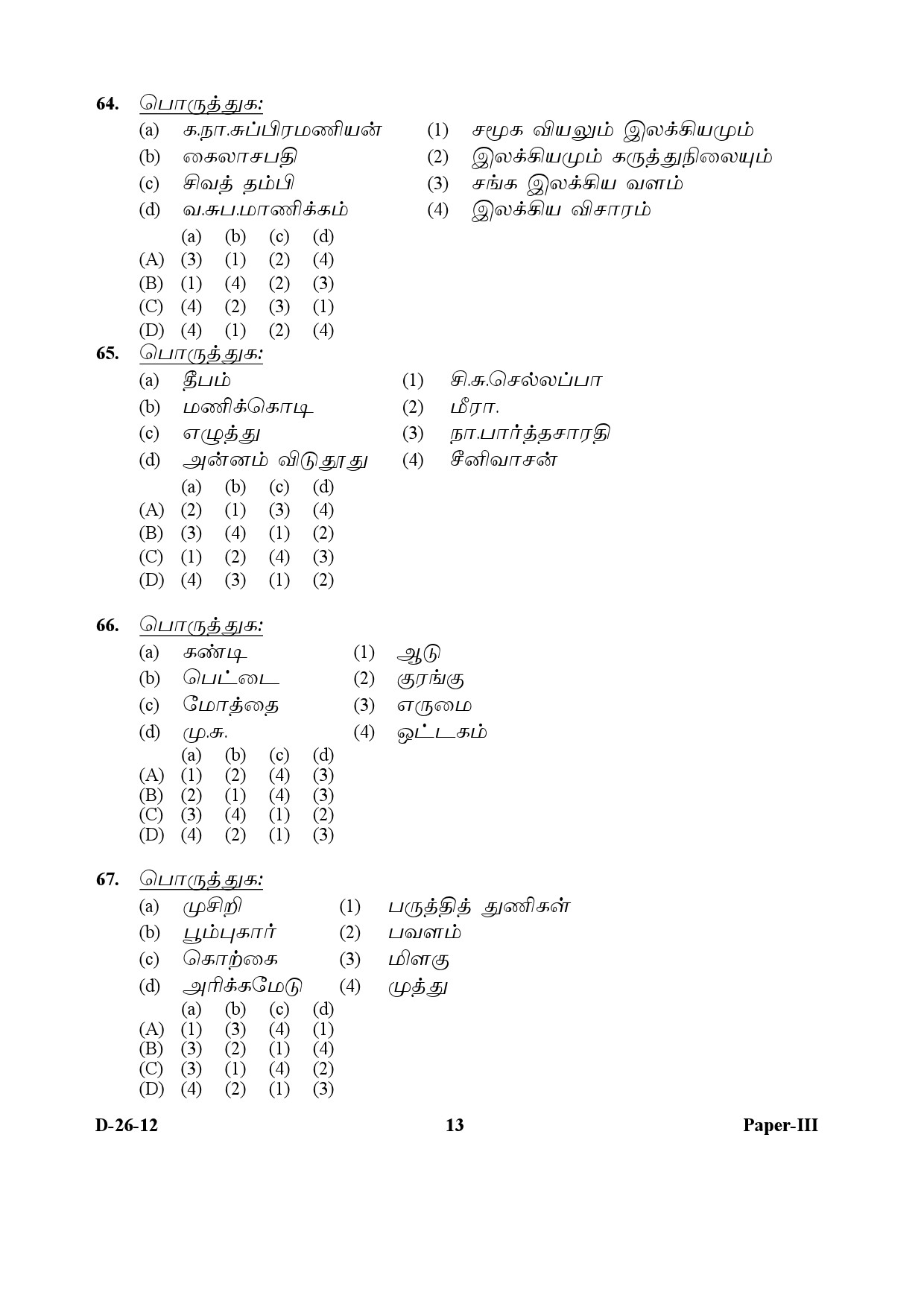 UGC NET Tamil Question Paper III December 2012 13