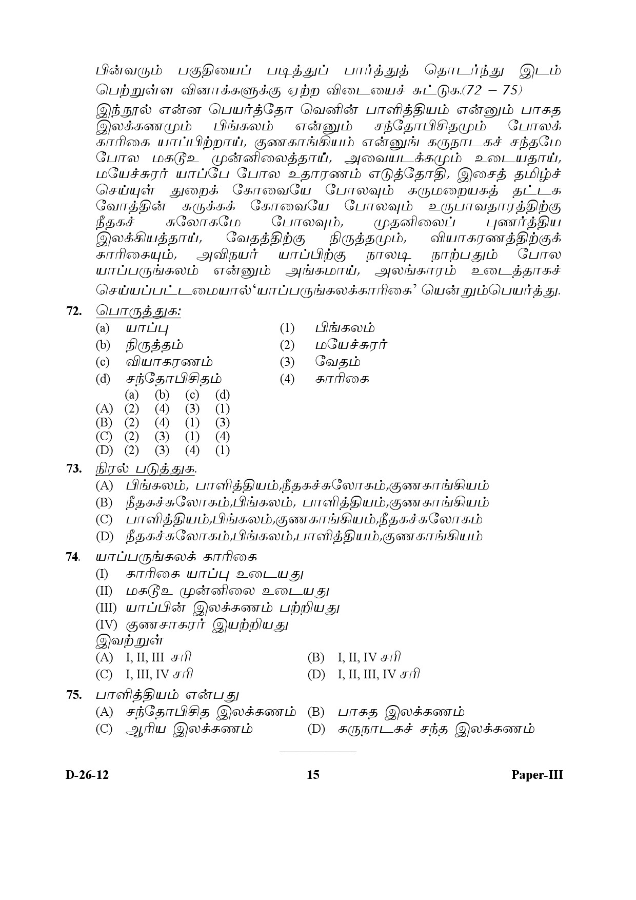 UGC NET Tamil Question Paper III December 2012 15