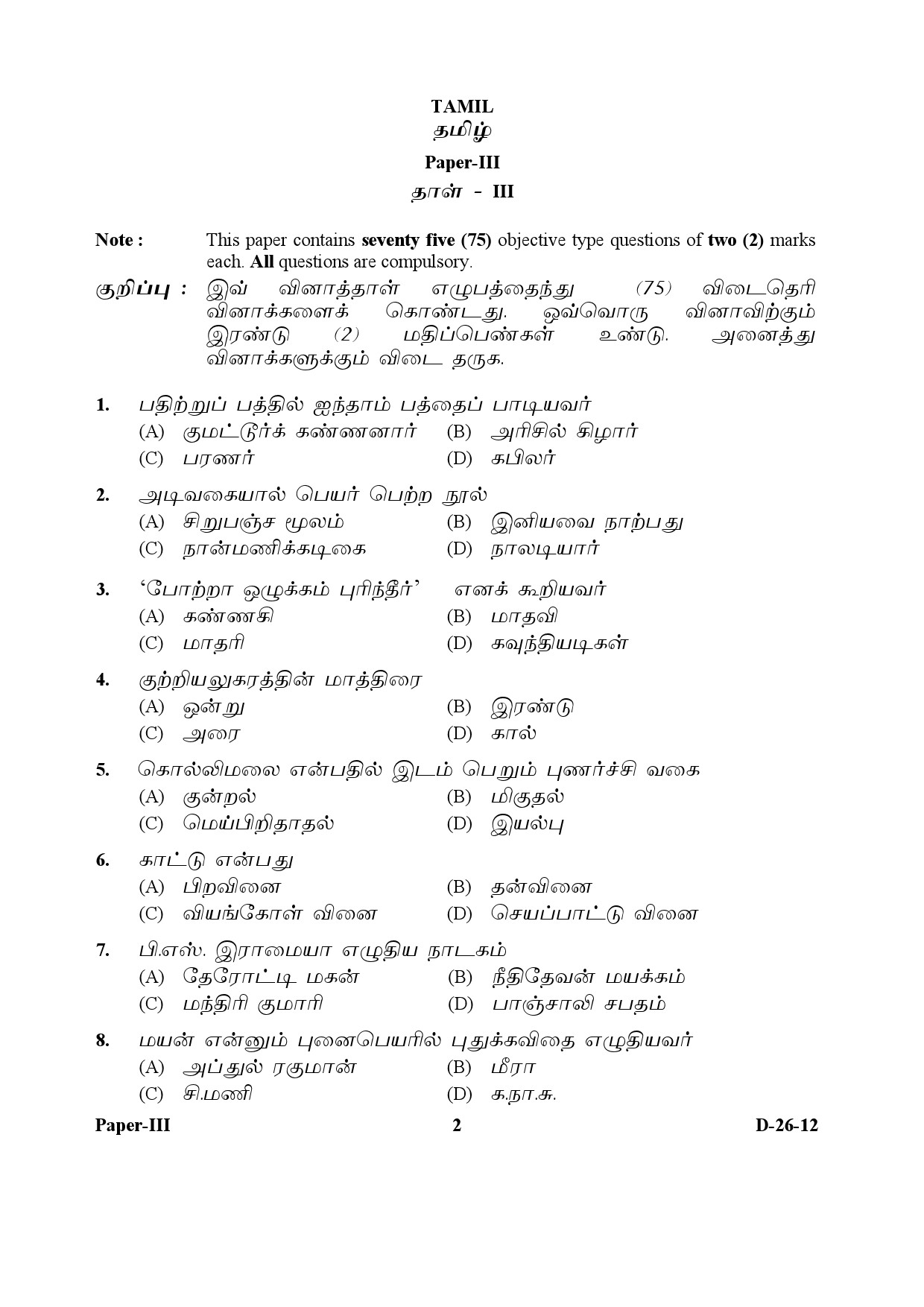 UGC NET Tamil Question Paper III December 2012 2