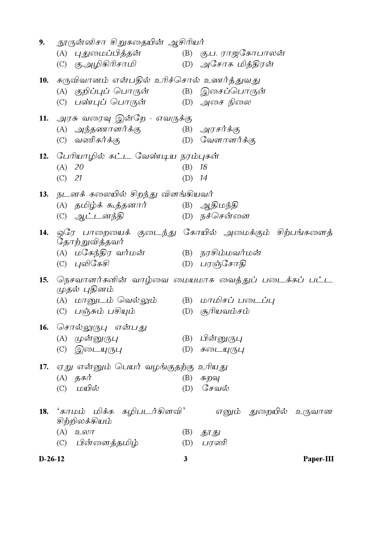 UGC NET Tamil Question Paper III December 2012 3