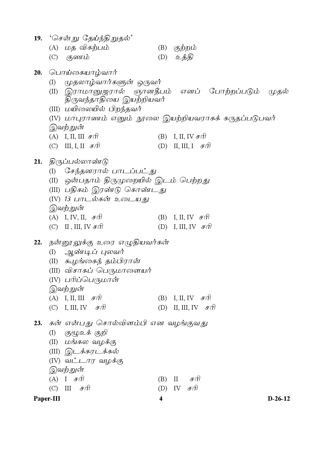 UGC NET Tamil Question Paper III December 2012 4