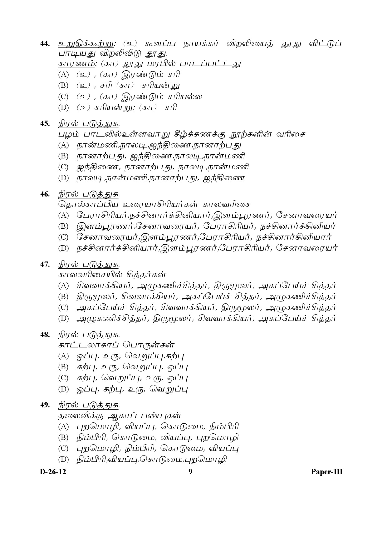 UGC NET Tamil Question Paper III December 2012 9