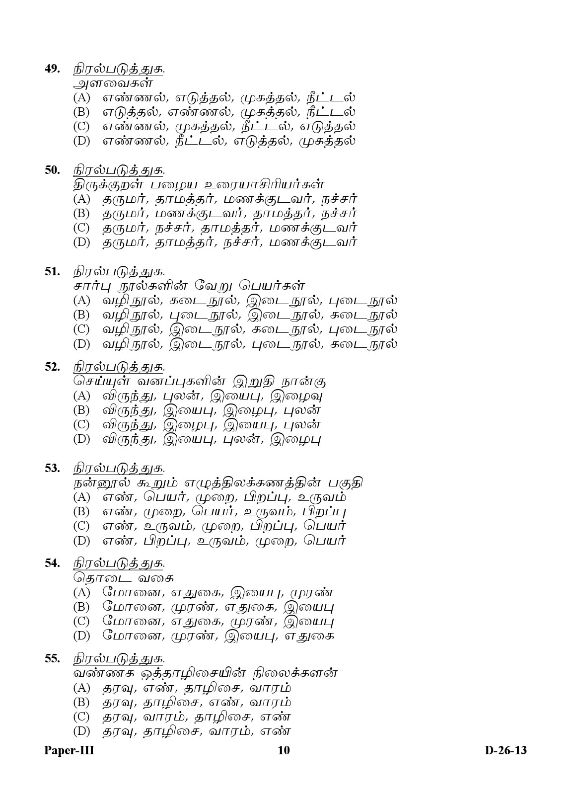 UGC NET Tamil Question Paper III December 2013 10