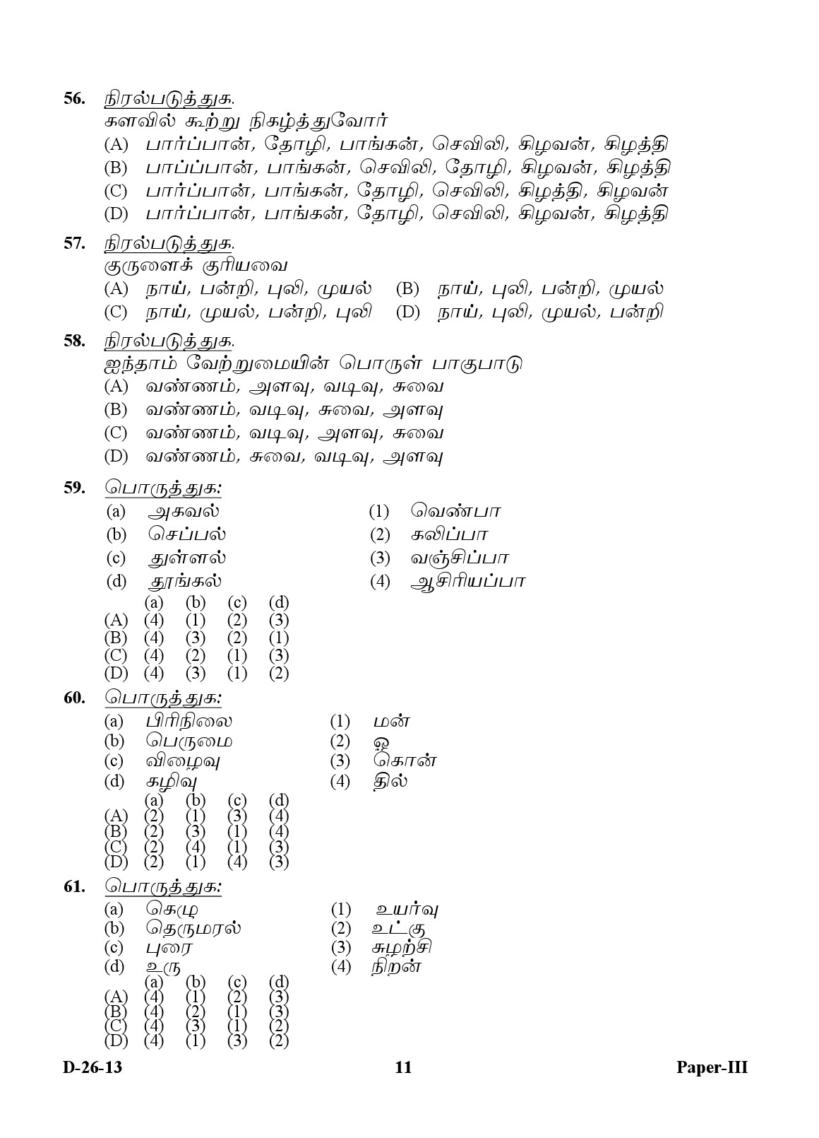 UGC NET Tamil Question Paper III December 2013 11