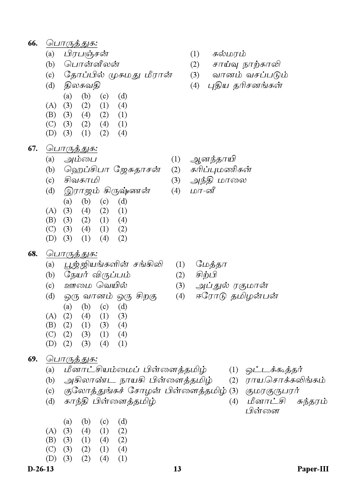 UGC NET Tamil Question Paper III December 2013 13