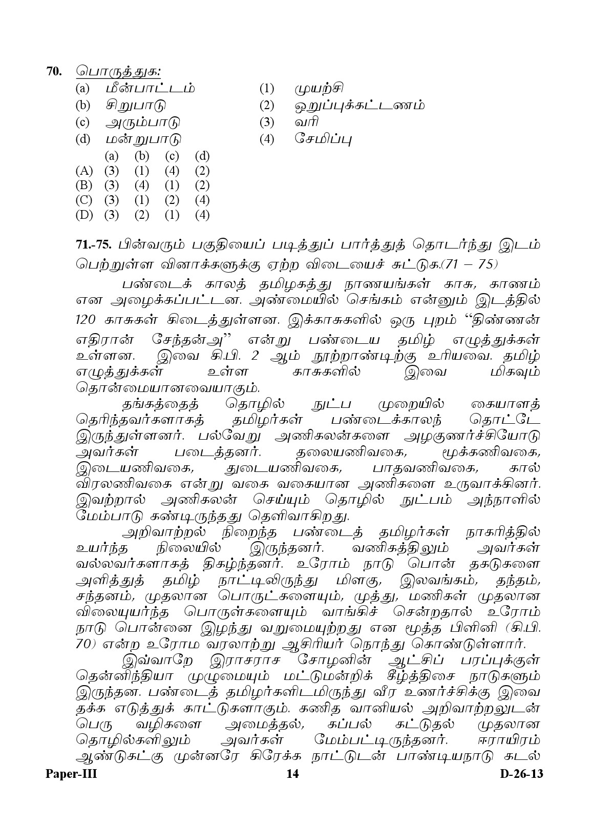 UGC NET Tamil Question Paper III December 2013 14