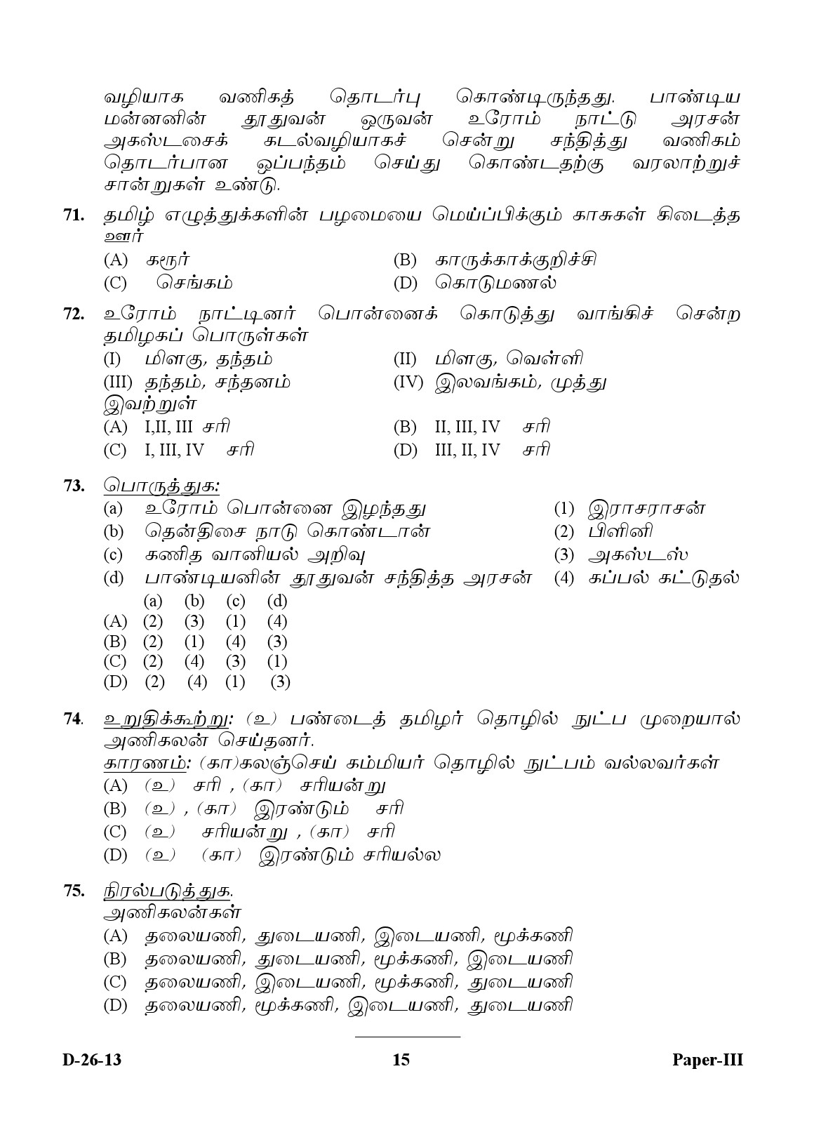 UGC NET Tamil Question Paper III December 2013 15