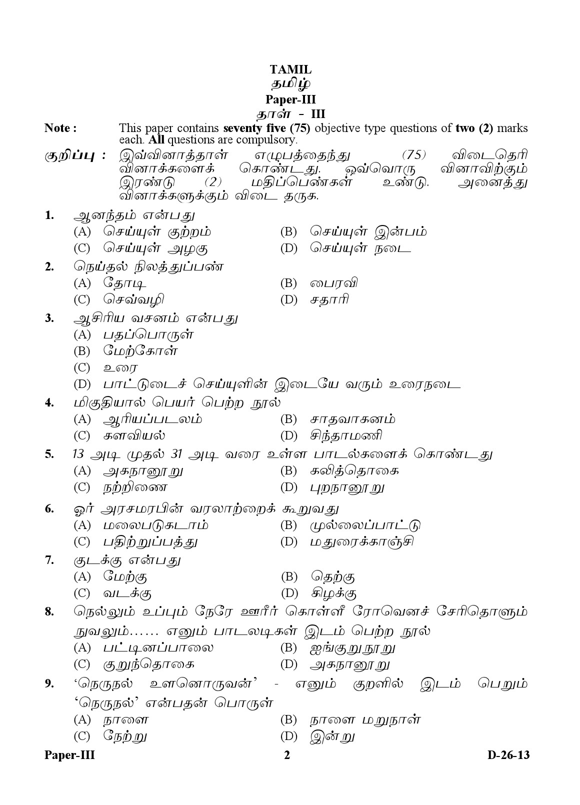 UGC NET Tamil Question Paper III December 2013 2