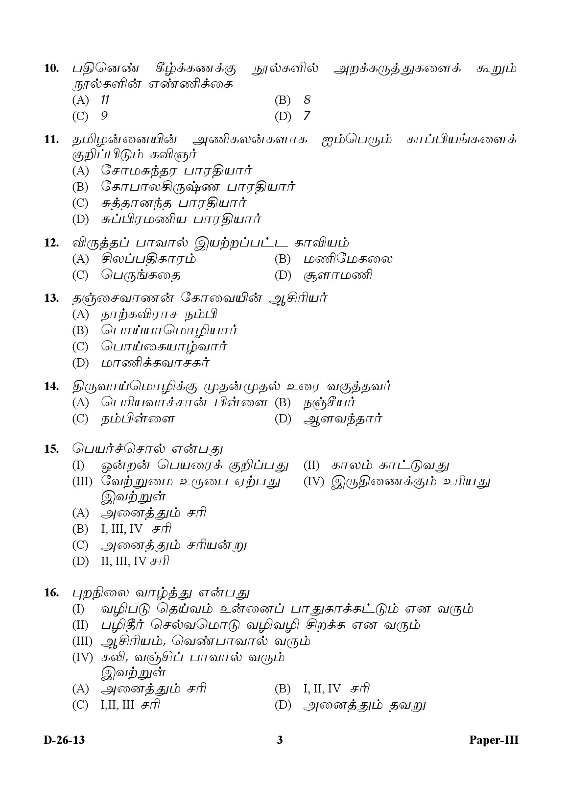 UGC NET Tamil Question Paper III December 2013 3