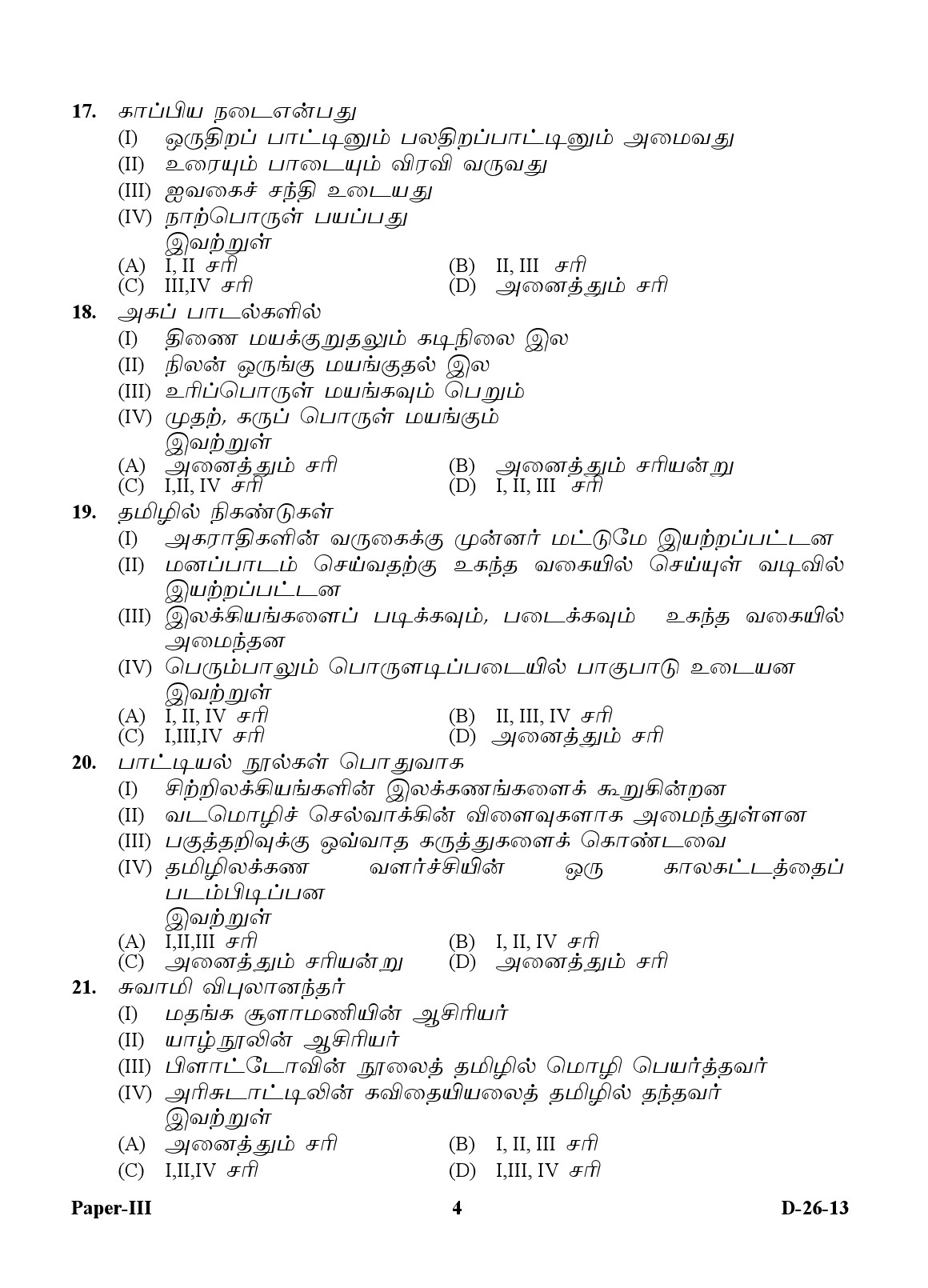 UGC NET Tamil Question Paper III December 2013 4