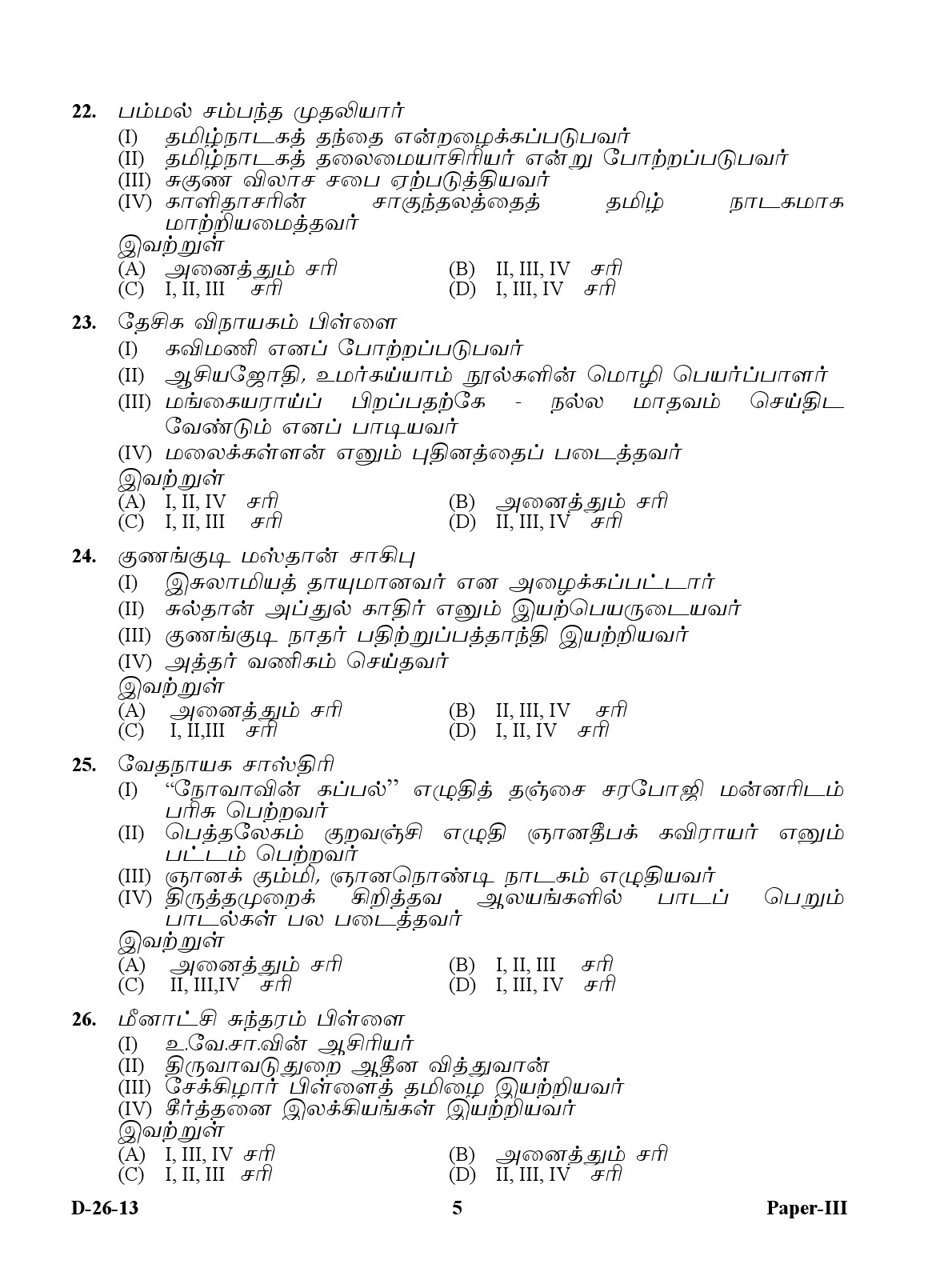 UGC NET Tamil Question Paper III December 2013 5