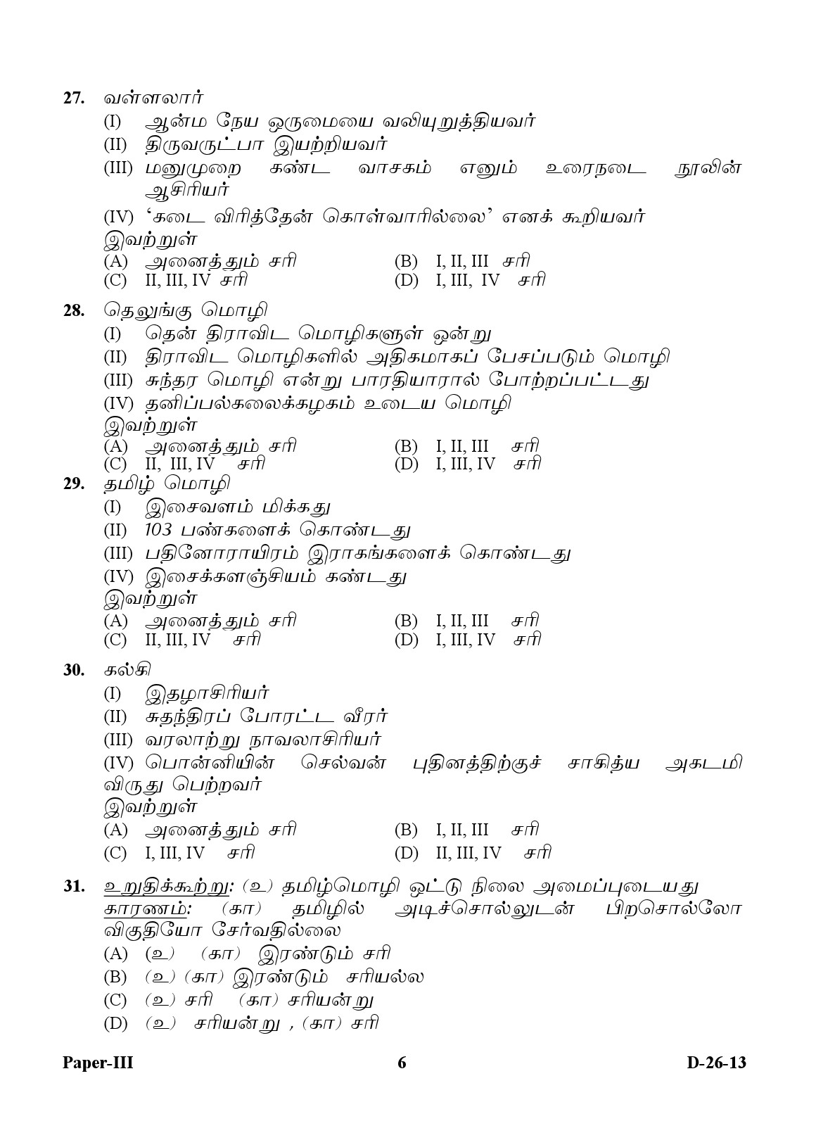 UGC NET Tamil Question Paper III December 2013 6