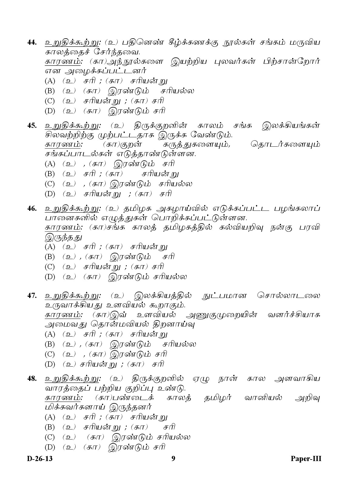 UGC NET Tamil Question Paper III December 2013 9