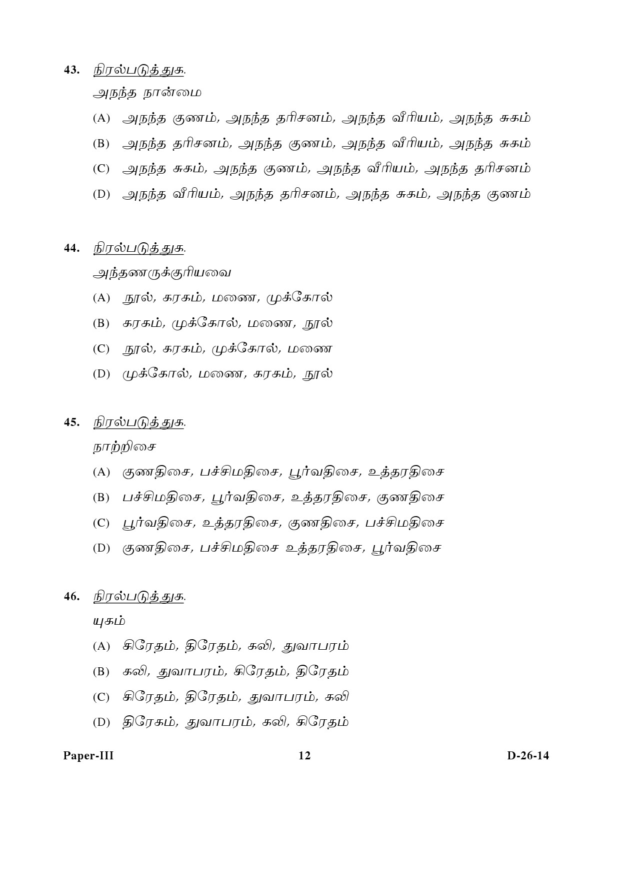 UGC NET Tamil Question Paper III December 2014 12