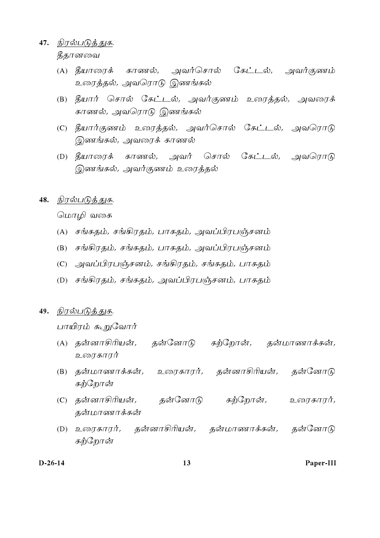 UGC NET Tamil Question Paper III December 2014 13