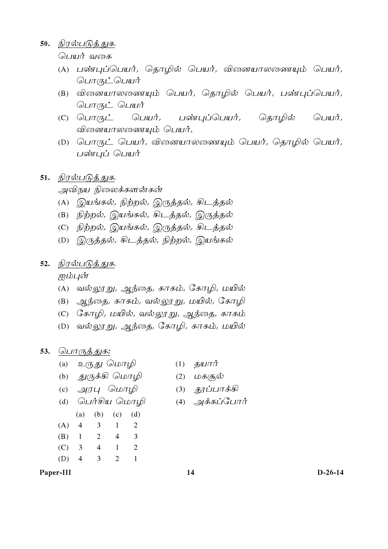 UGC NET Tamil Question Paper III December 2014 14