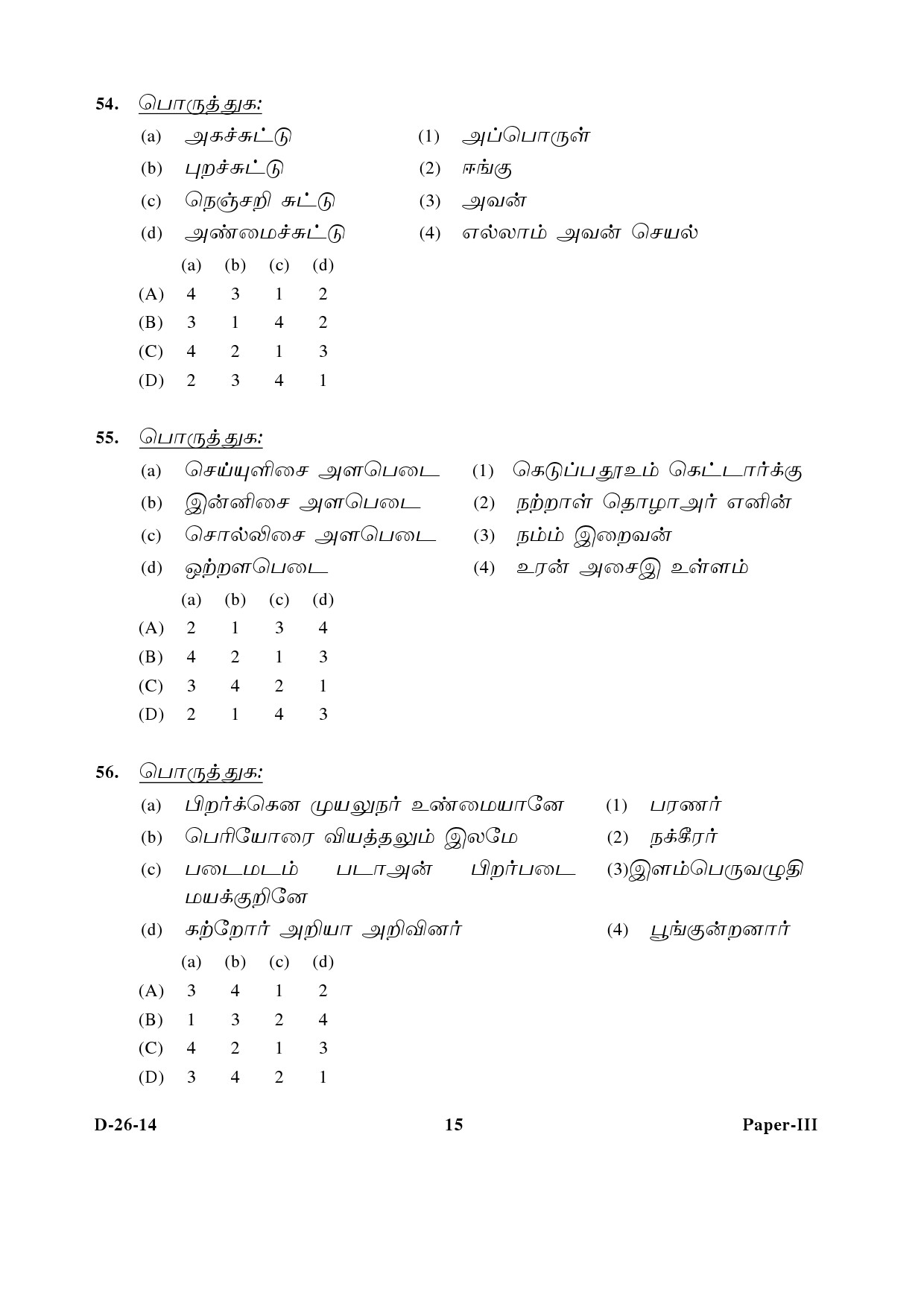 UGC NET Tamil Question Paper III December 2014 15